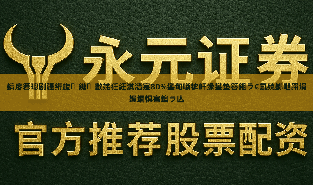 鎬庝箞璁剧疆绗旇鏈數姹狅紝淇濇寔80%鐢甸噺锛屽湪鐢垫簮鎺ラ€氱殑鎯呭喌涓媉鐧惧害鐭ラ亾