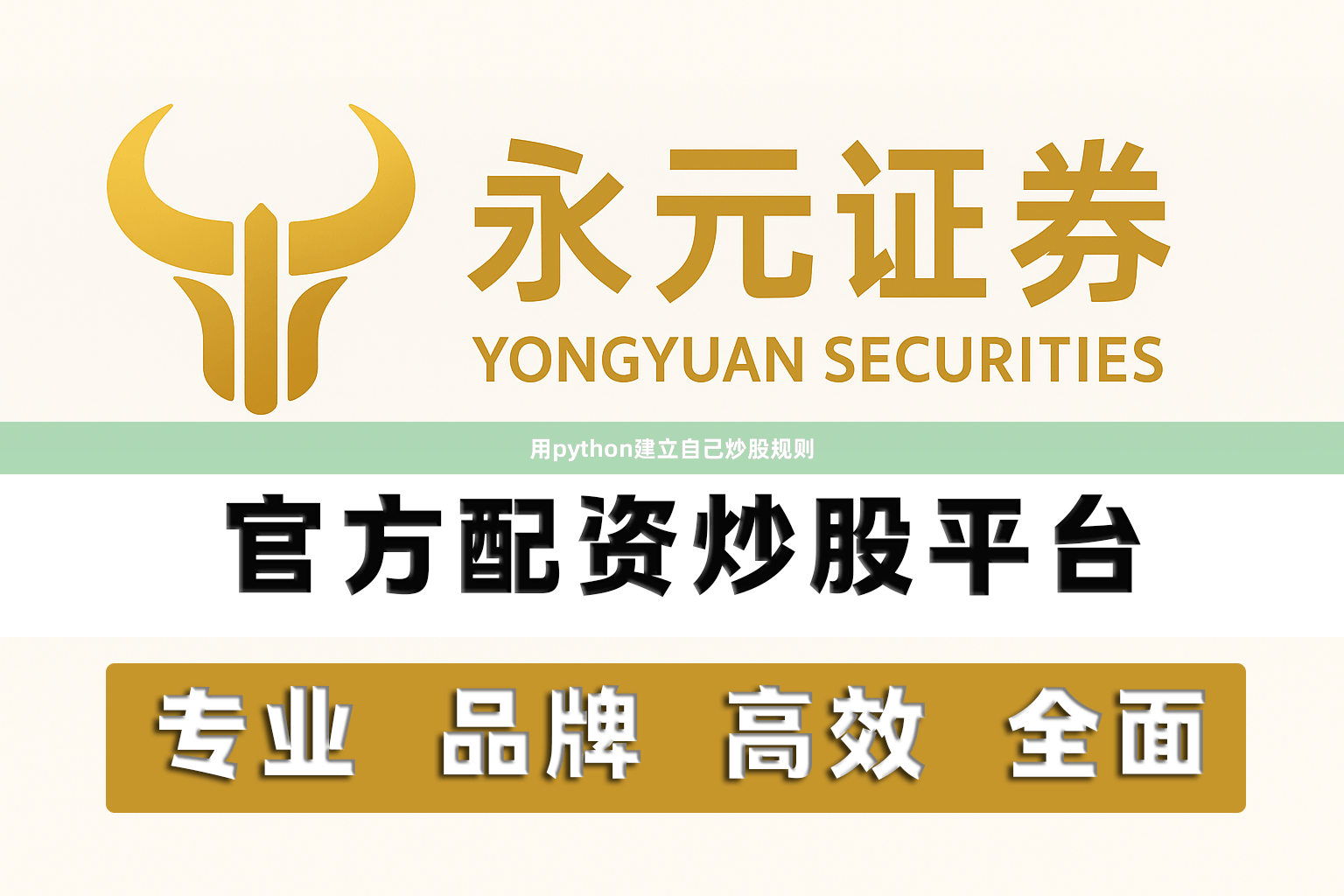 用python建立自己炒股规则